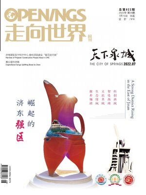 cover image of 走向世界2022年第28期